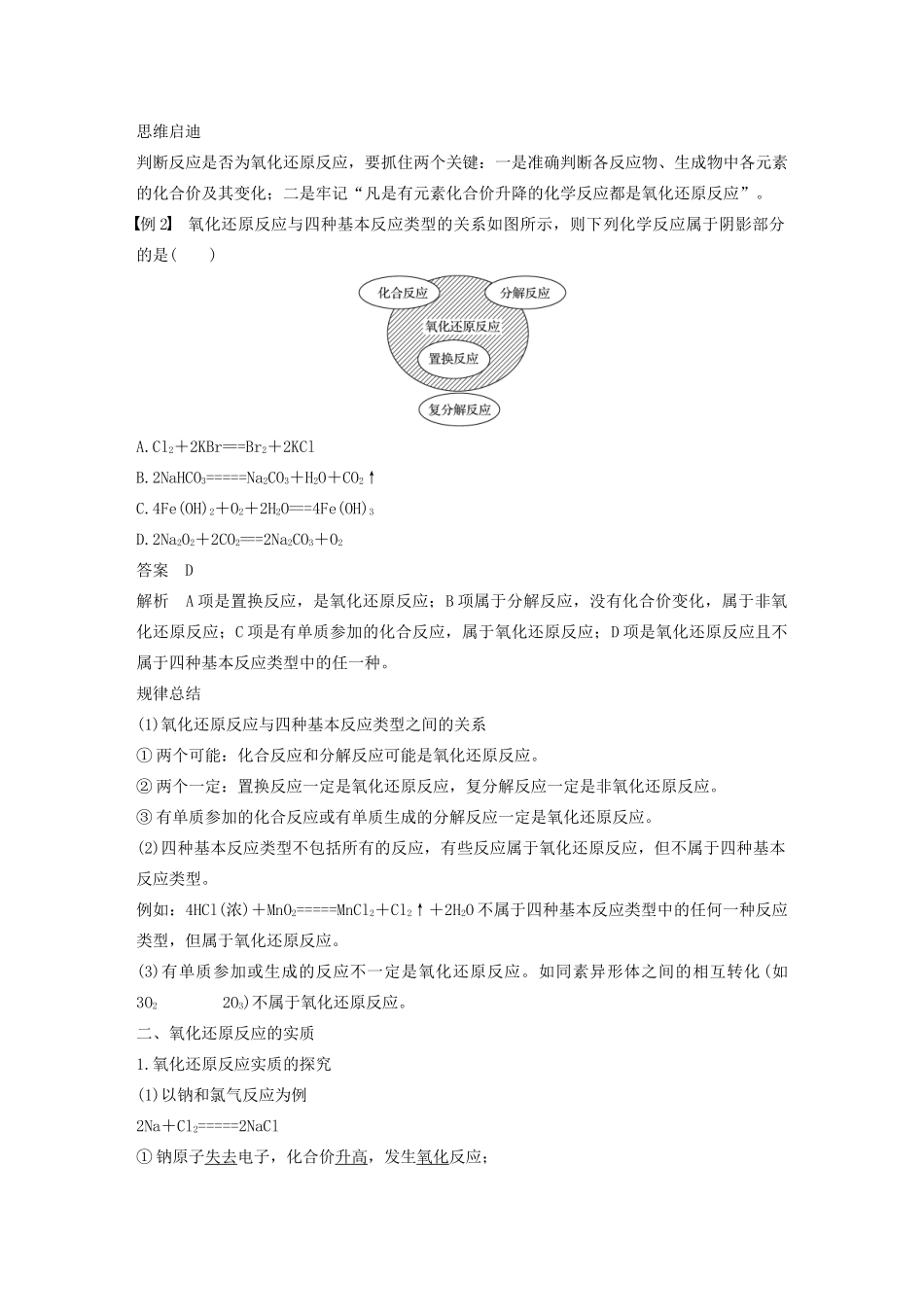 高中化学 第2章 元素与物质世界 第3节 第1课时 氧化还原反应学案 鲁科版必修1-鲁科版高中必修1化学学案_第2页