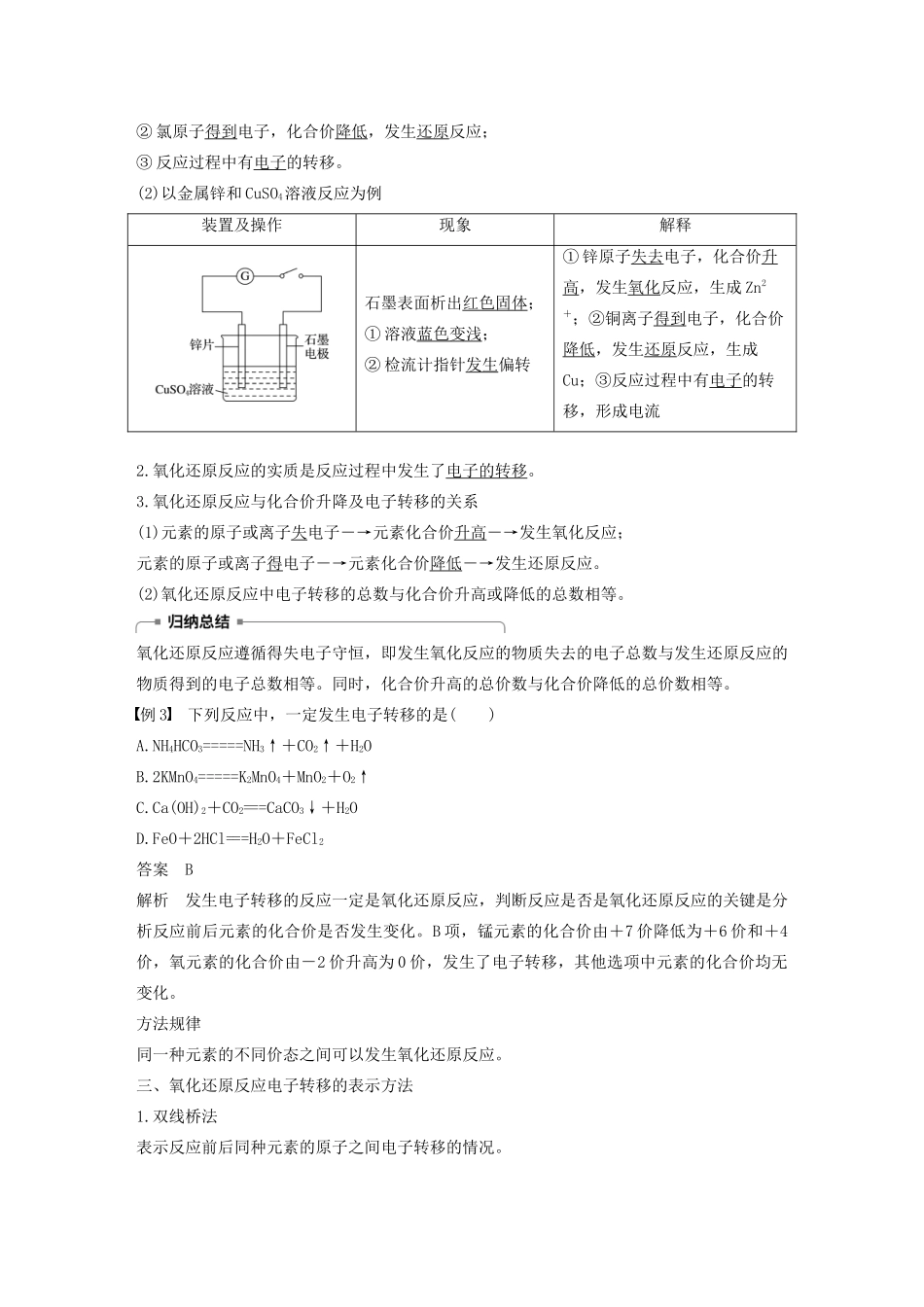 高中化学 第2章 元素与物质世界 第3节 第1课时 氧化还原反应学案 鲁科版必修1-鲁科版高中必修1化学学案_第3页