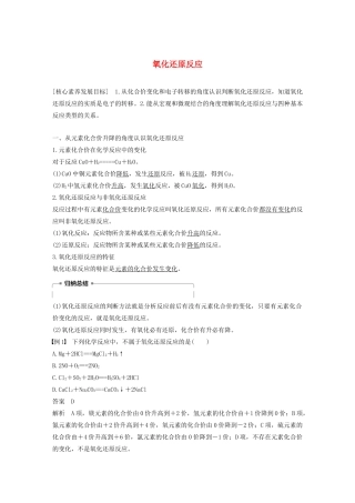 高中化学 第2章 元素与物质世界 第3节 第1课时 氧化还原反应学案 鲁科版必修1-鲁科版高中必修1化学学案