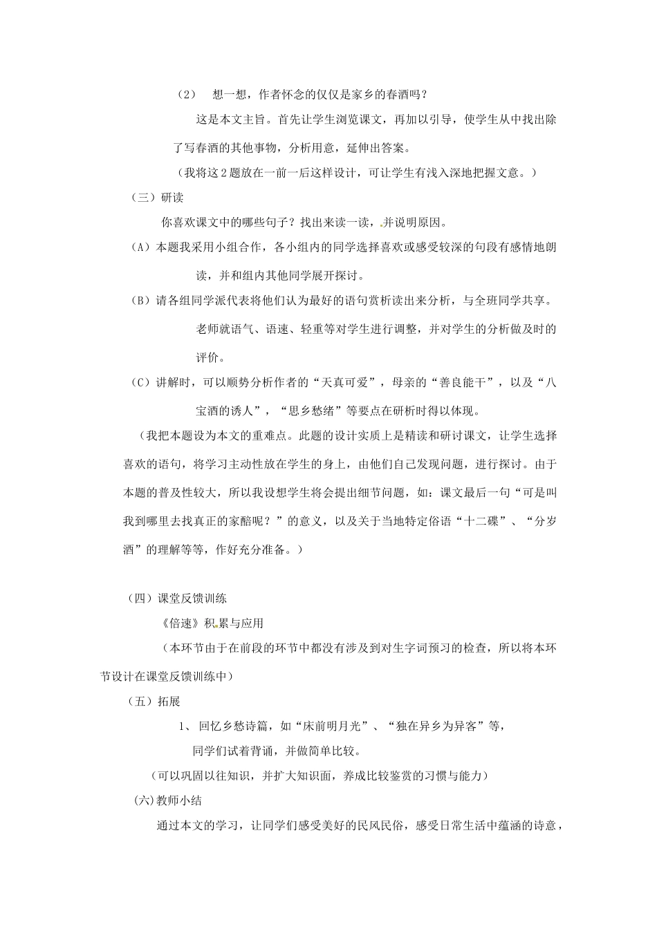 云南省红河州弥勒县庆来学校八年级语文下册《春酒》教学设计 新人教版_第3页
