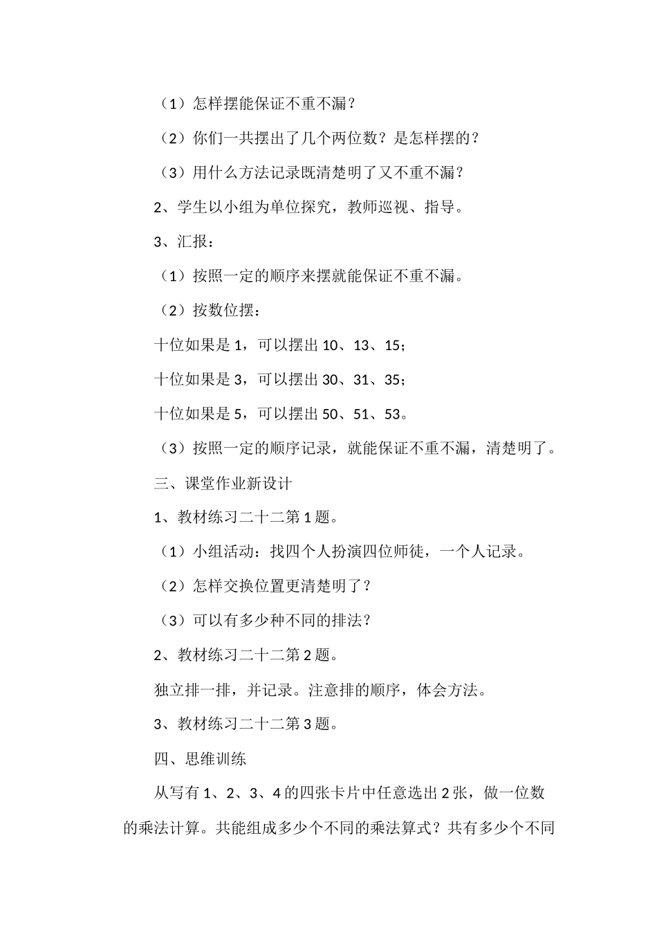 人教2011版小学数学三年级初步感受简单事物的排列数_第2页