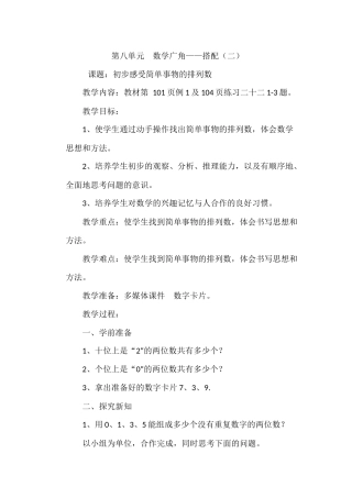 人教2011版小学数学三年级初步感受简单事物的排列数