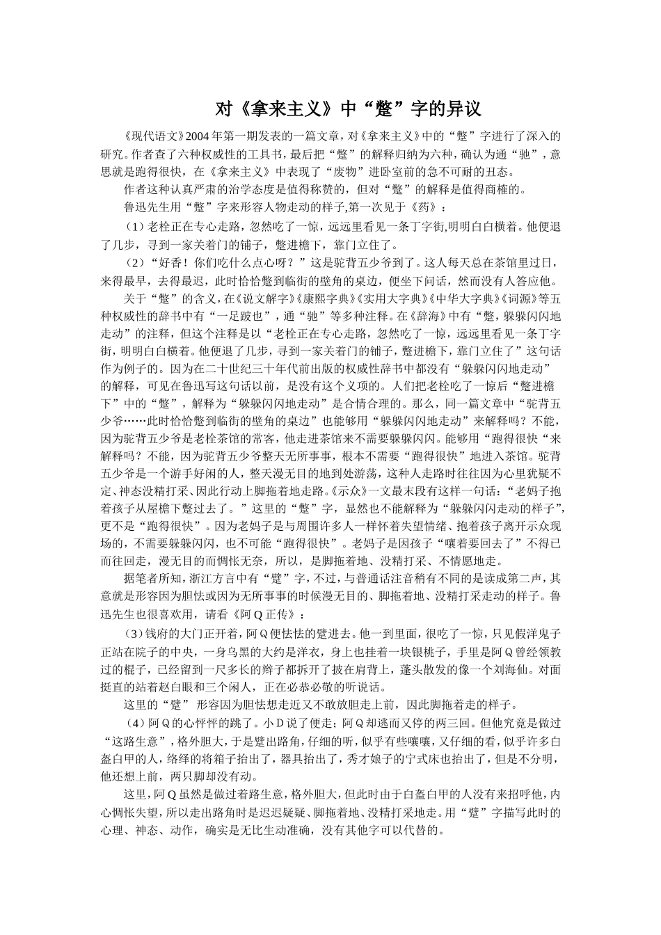 对《拿来主义》中“蹩”字的异议_第1页