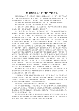 对《拿来主义》中“蹩”字的异议