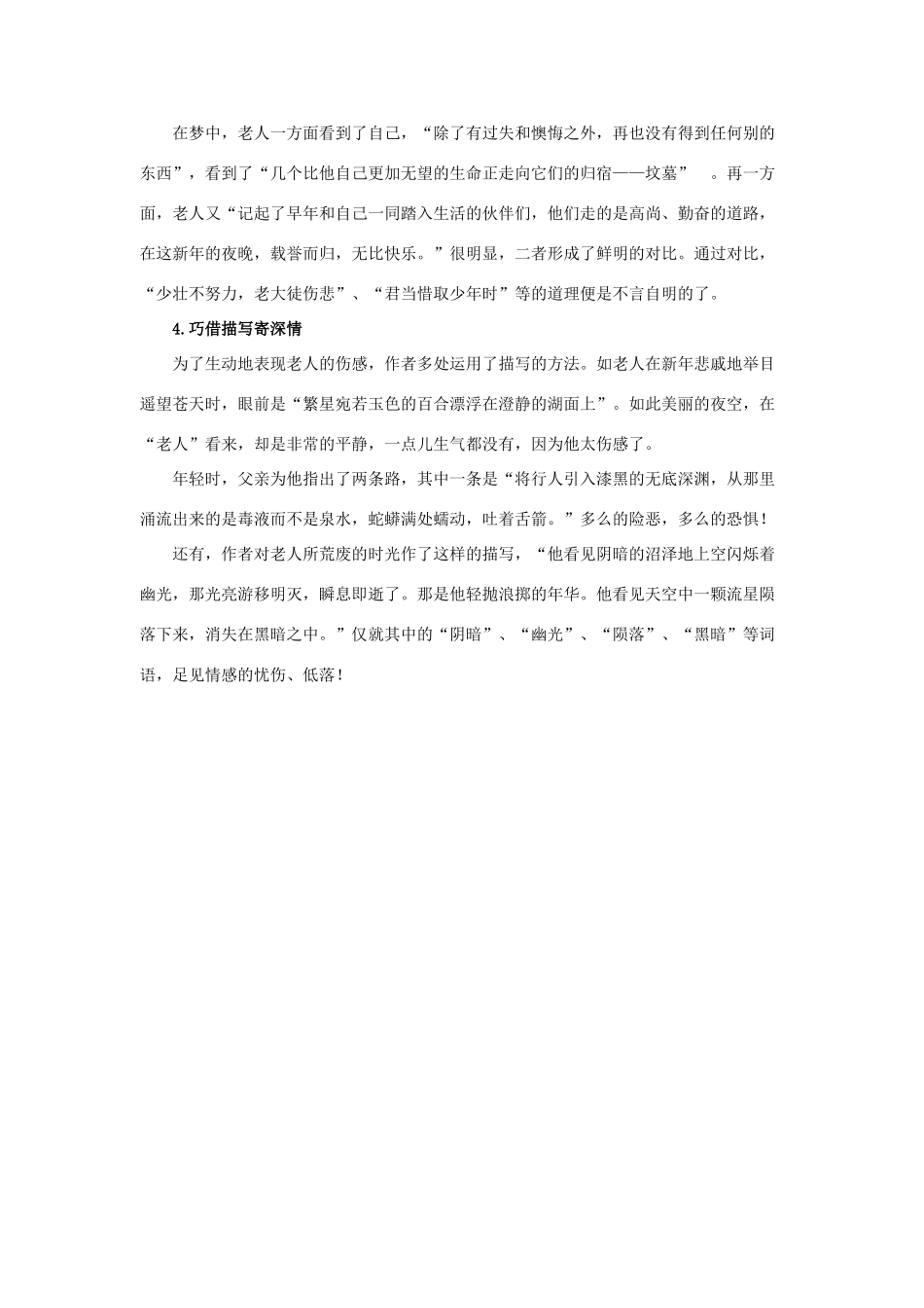 九年级语文下册《两条路》教材教法河大版_第2页