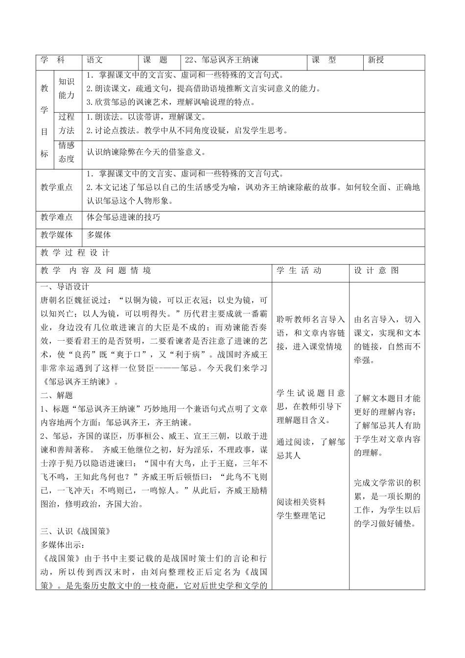 九年级语文下册 6.22《邹忌讽齐王纳谏》教案 新人教版_第2页