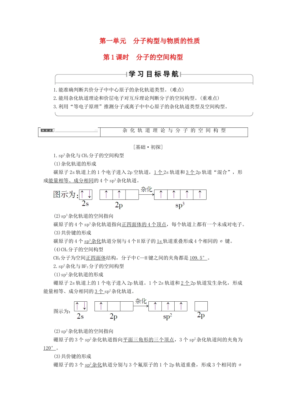 高中化学 专题4 分子空间结构与物质性质 第1单元 分子构型与物质的性质（第1课时）分子的空间构型学案 苏教版选修3-苏教版高中选修3化学学案_第1页