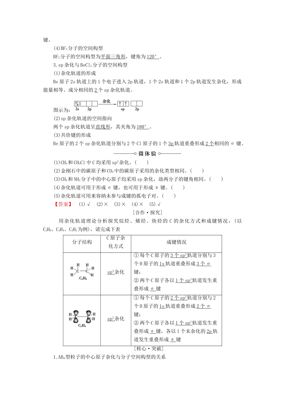 高中化学 专题4 分子空间结构与物质性质 第1单元 分子构型与物质的性质（第1课时）分子的空间构型学案 苏教版选修3-苏教版高中选修3化学学案_第2页