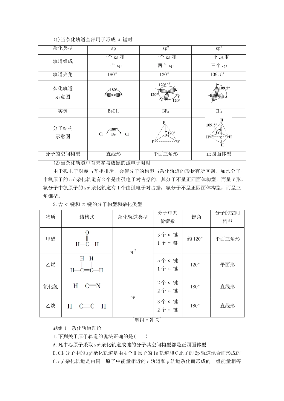 高中化学 专题4 分子空间结构与物质性质 第1单元 分子构型与物质的性质（第1课时）分子的空间构型学案 苏教版选修3-苏教版高中选修3化学学案_第3页