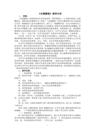 安塞腰鼓案例分析