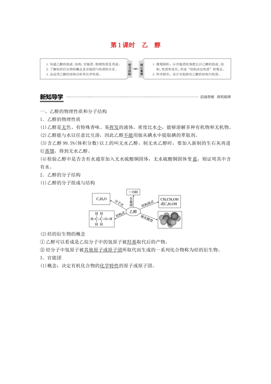 高中化学 第3章 重要的有机化合物 第3节 饮食中的有机化合物 第1课时 乙醇学案 鲁科版必修2-鲁科版高一必修2化学学案_第1页