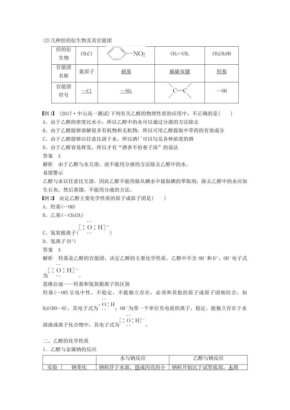 高中化学 第3章 重要的有机化合物 第3节 饮食中的有机化合物 第1课时 乙醇学案 鲁科版必修2-鲁科版高一必修2化学学案_第2页