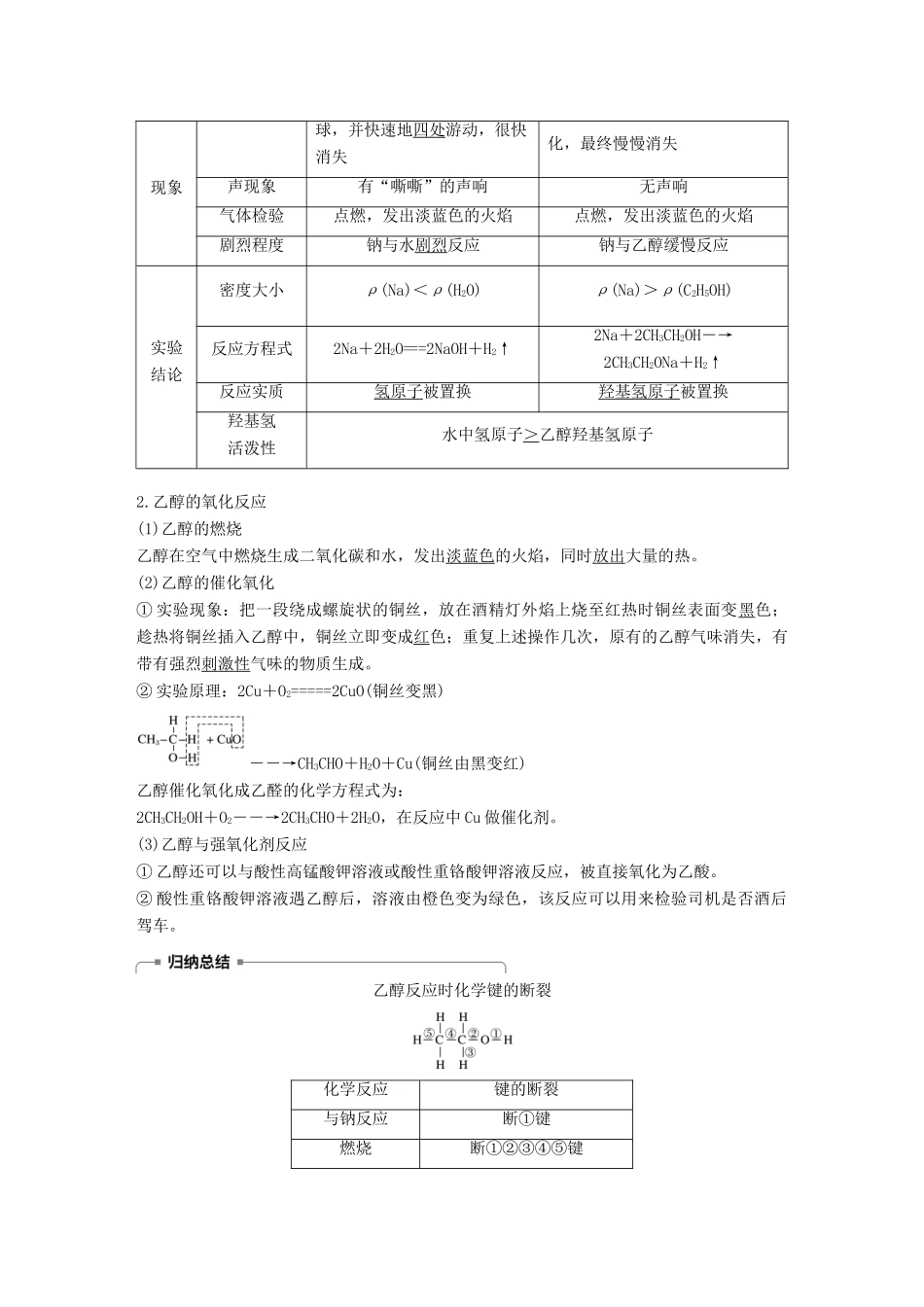 高中化学 第3章 重要的有机化合物 第3节 饮食中的有机化合物 第1课时 乙醇学案 鲁科版必修2-鲁科版高一必修2化学学案_第3页
