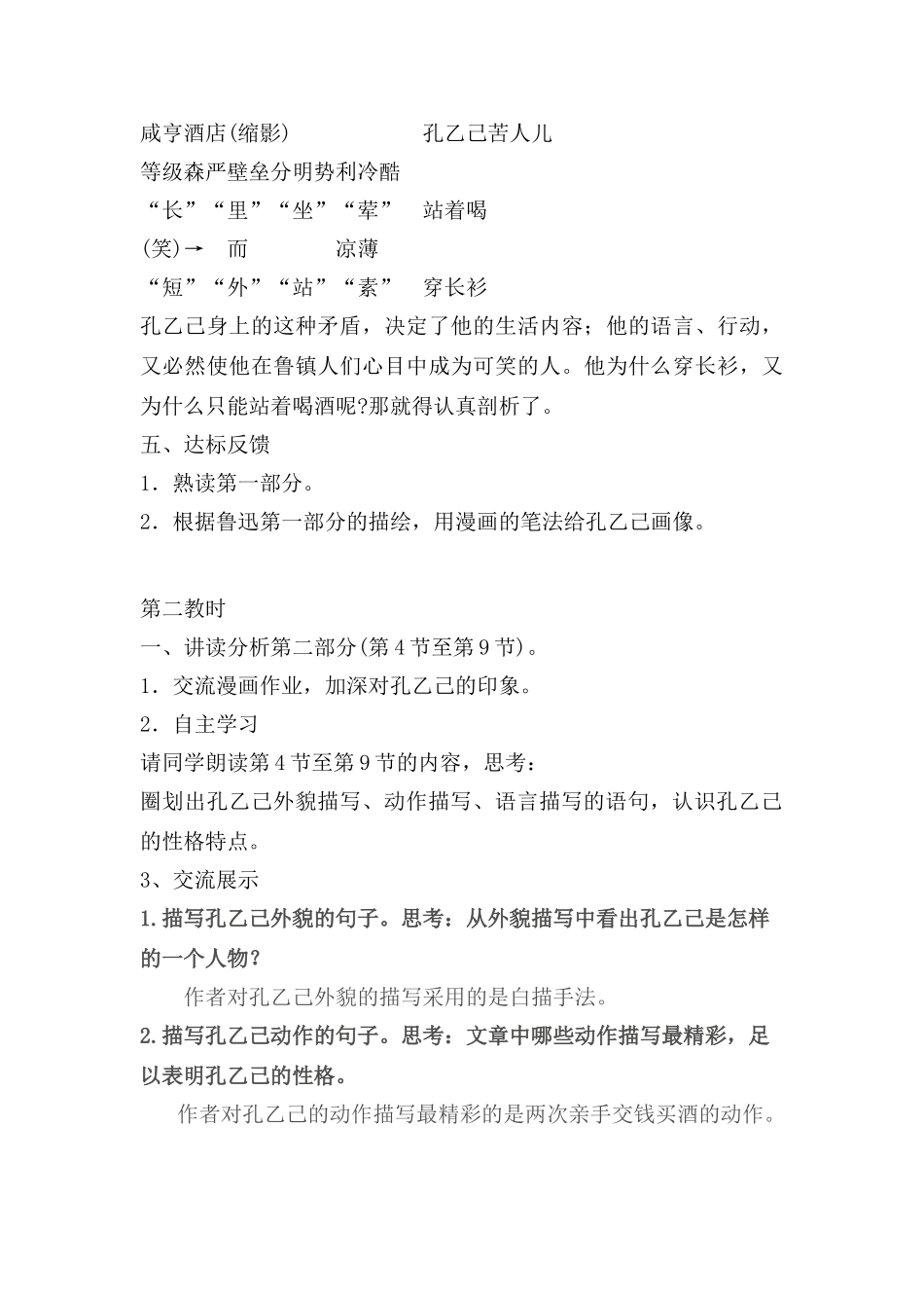 九年级语文上册 第5课《孔乙己》教案 语文版_第3页