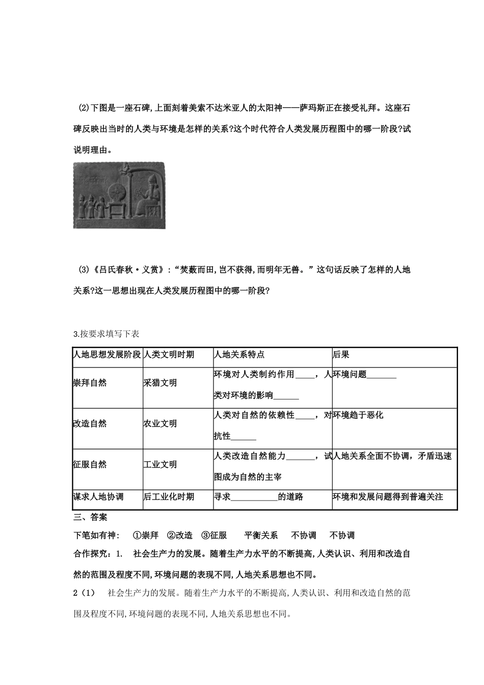 高中地理 6.1 人地关系思想的演变（第1课时）学案 新人教版必修2-新人教版高一必修2地理学案_第2页