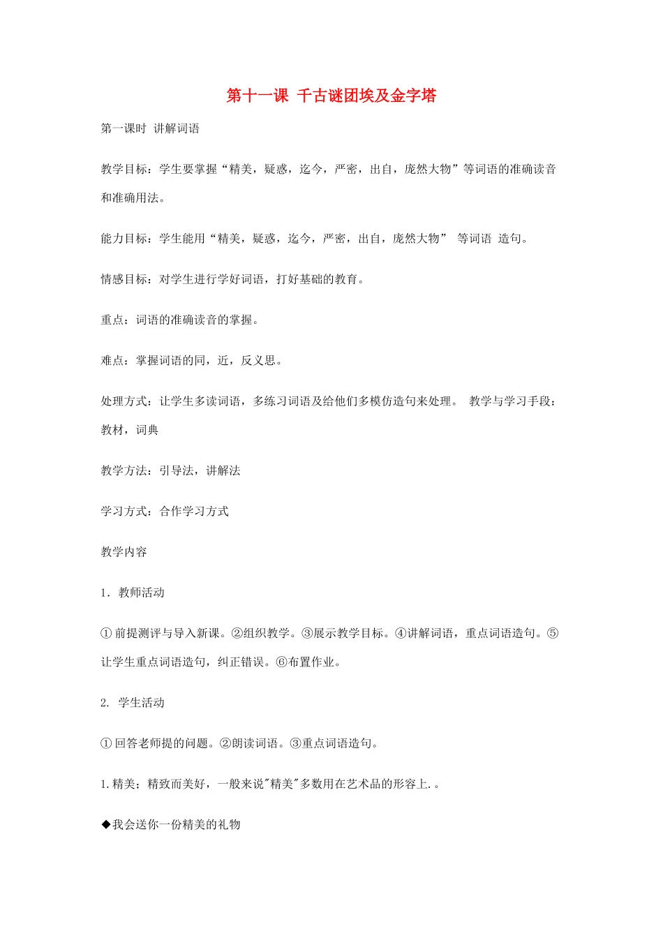 九年级语文上册 奇迹大观 第11课《埃及金字塔》教案2 新教版（汉语）-人教版初中九年级上册语文教案_第1页