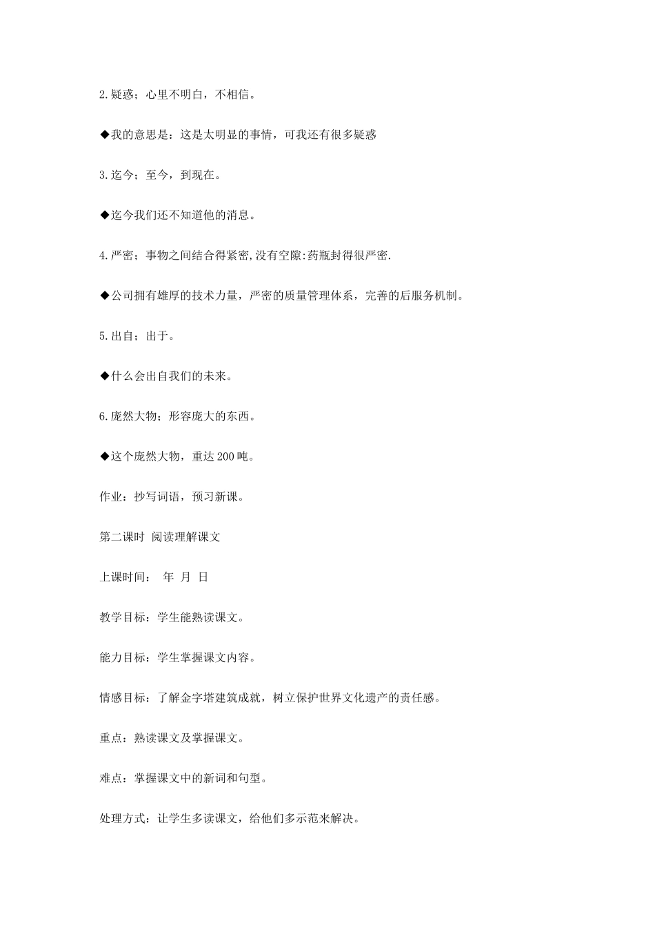 九年级语文上册 奇迹大观 第11课《埃及金字塔》教案2 新教版（汉语）-人教版初中九年级上册语文教案_第2页