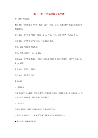 九年级语文上册 奇迹大观 第11课《埃及金字塔》教案2 新教版（汉语）-人教版初中九年级上册语文教案