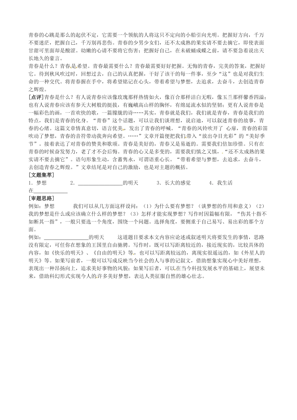 辽宁省大连市第七十六中学九年级语文上册《青春随想》教案 新人教版_第3页