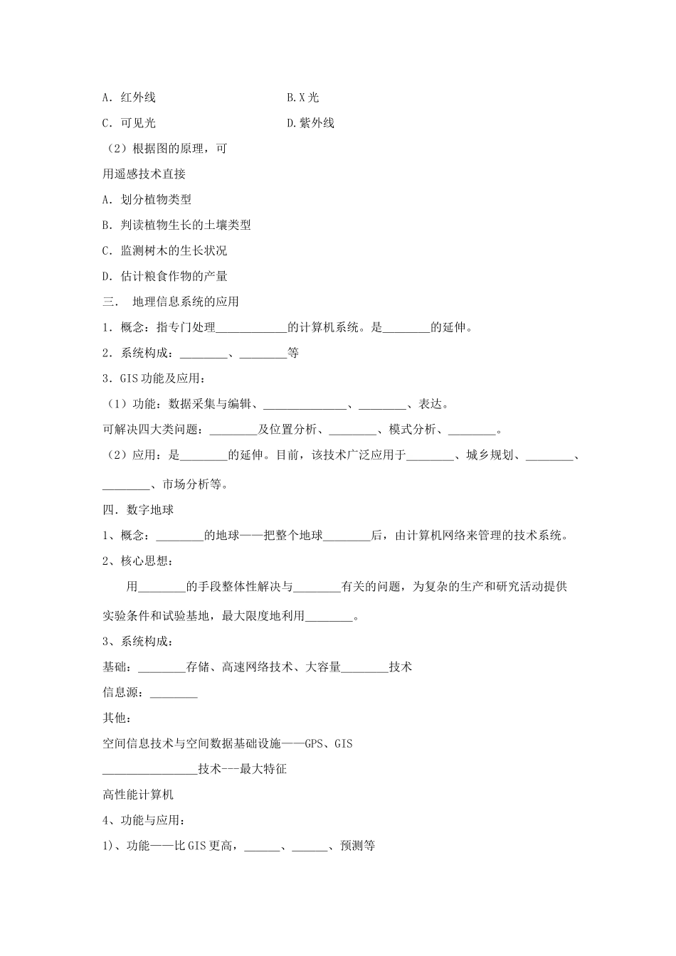 高中地理 学地理不再辛苦——用“三S”技术研究区域学案（含解析）新人教版-新人教版高一全册地理学案_第2页