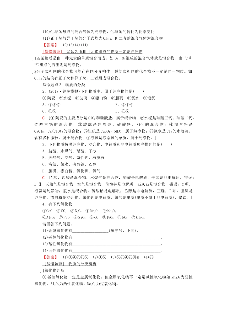 高考化学一轮复习 第2章 元素与物质世界 第1节 元素与物质的分类学案 鲁科版-鲁科版高三全册化学学案_第3页