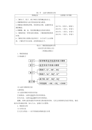 高考化学一轮复习 第2章 元素与物质世界 第1节 元素与物质的分类学案 鲁科版-鲁科版高三全册化学学案