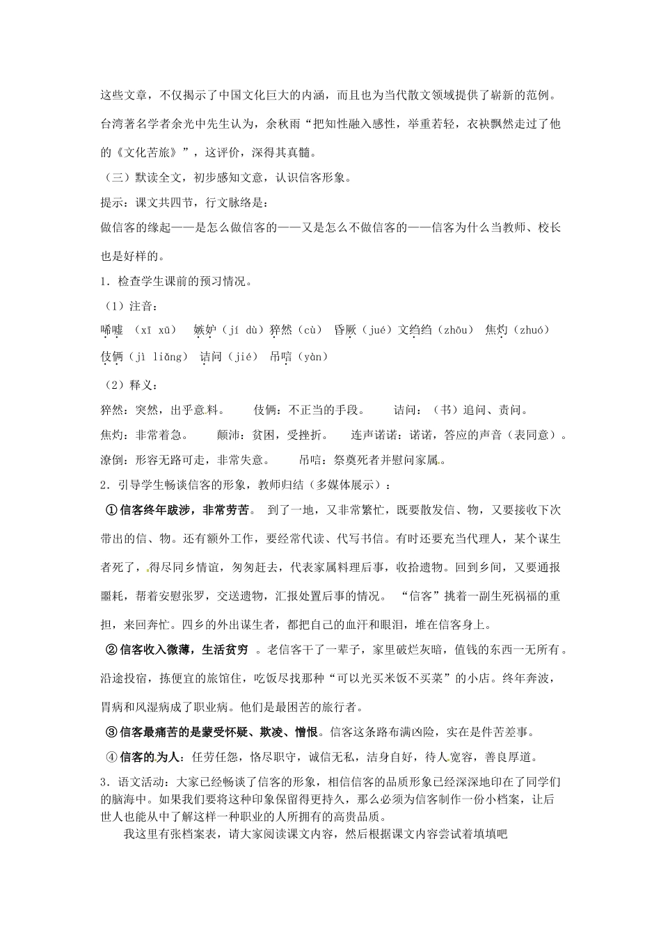 甘肃省成县苇子沟学校八年级语文上册 10 信客教案 新人教版_第2页
