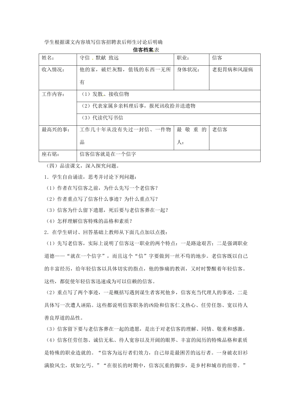 甘肃省成县苇子沟学校八年级语文上册 10 信客教案 新人教版_第3页
