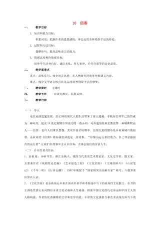 甘肃省成县苇子沟学校八年级语文上册 10 信客教案 新人教版