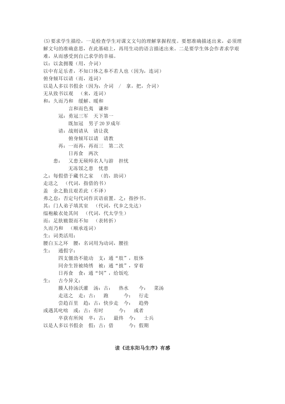 九年级语文下册《送东阳马生序》教案8 鄂教版_第2页