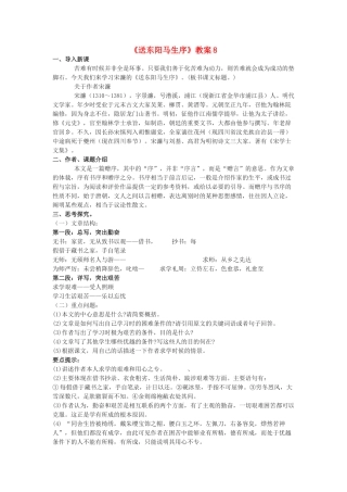 九年级语文下册《送东阳马生序》教案8 鄂教版
