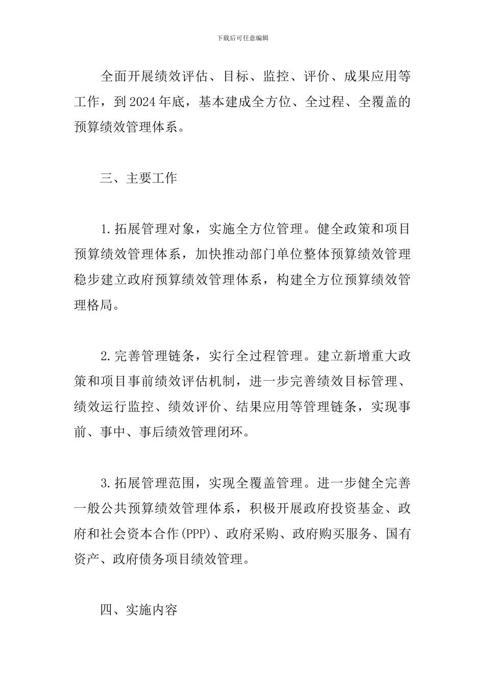 关于全面推进预算绩效管理工作方案_第2页