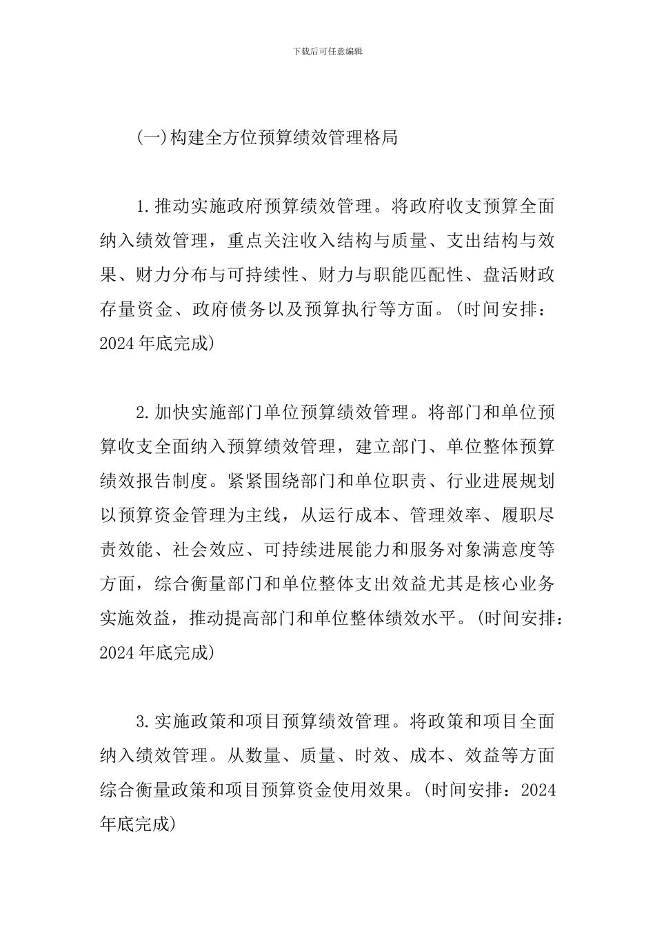 关于全面推进预算绩效管理工作方案_第3页