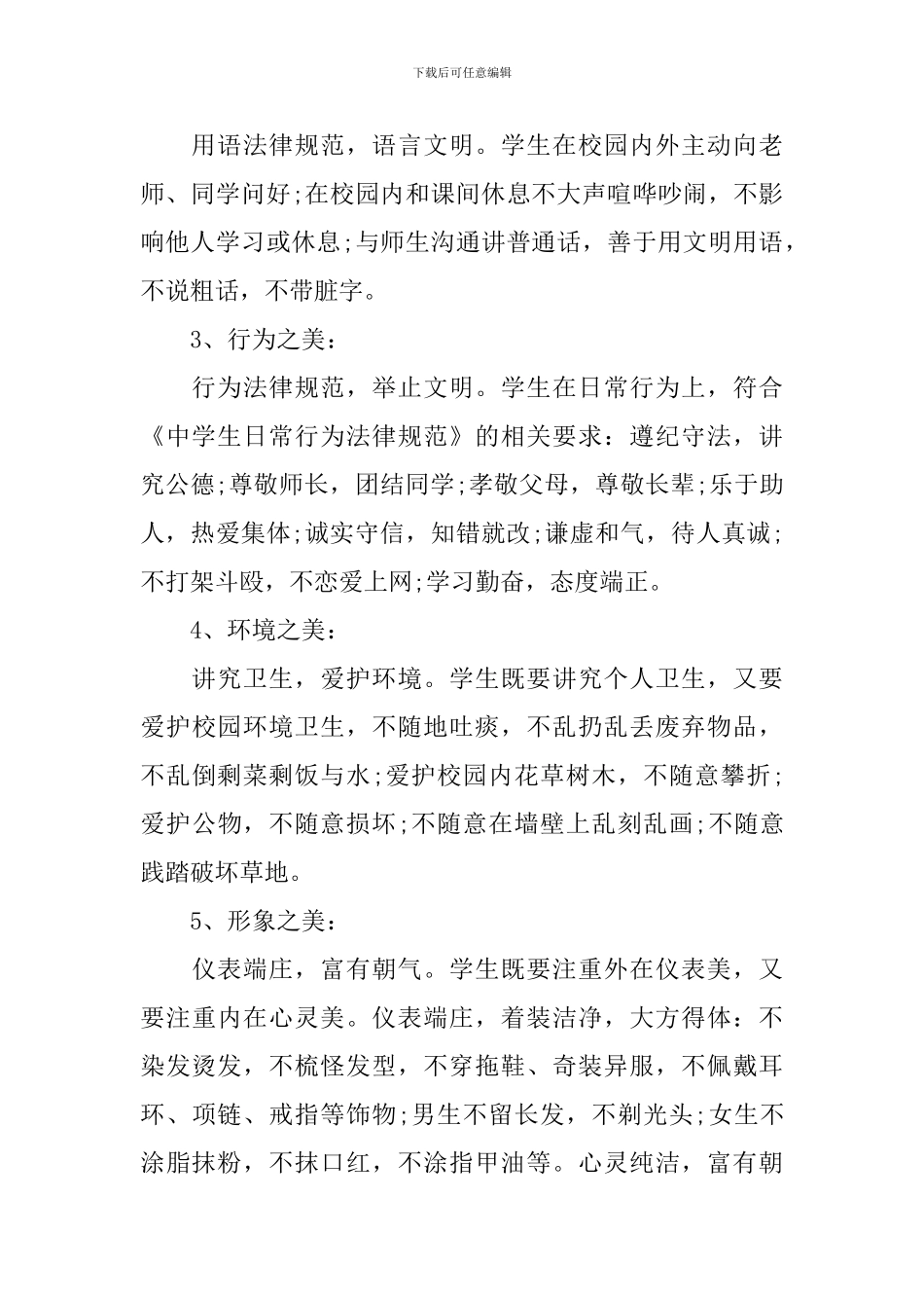 最美中学生演讲稿600字_第2页