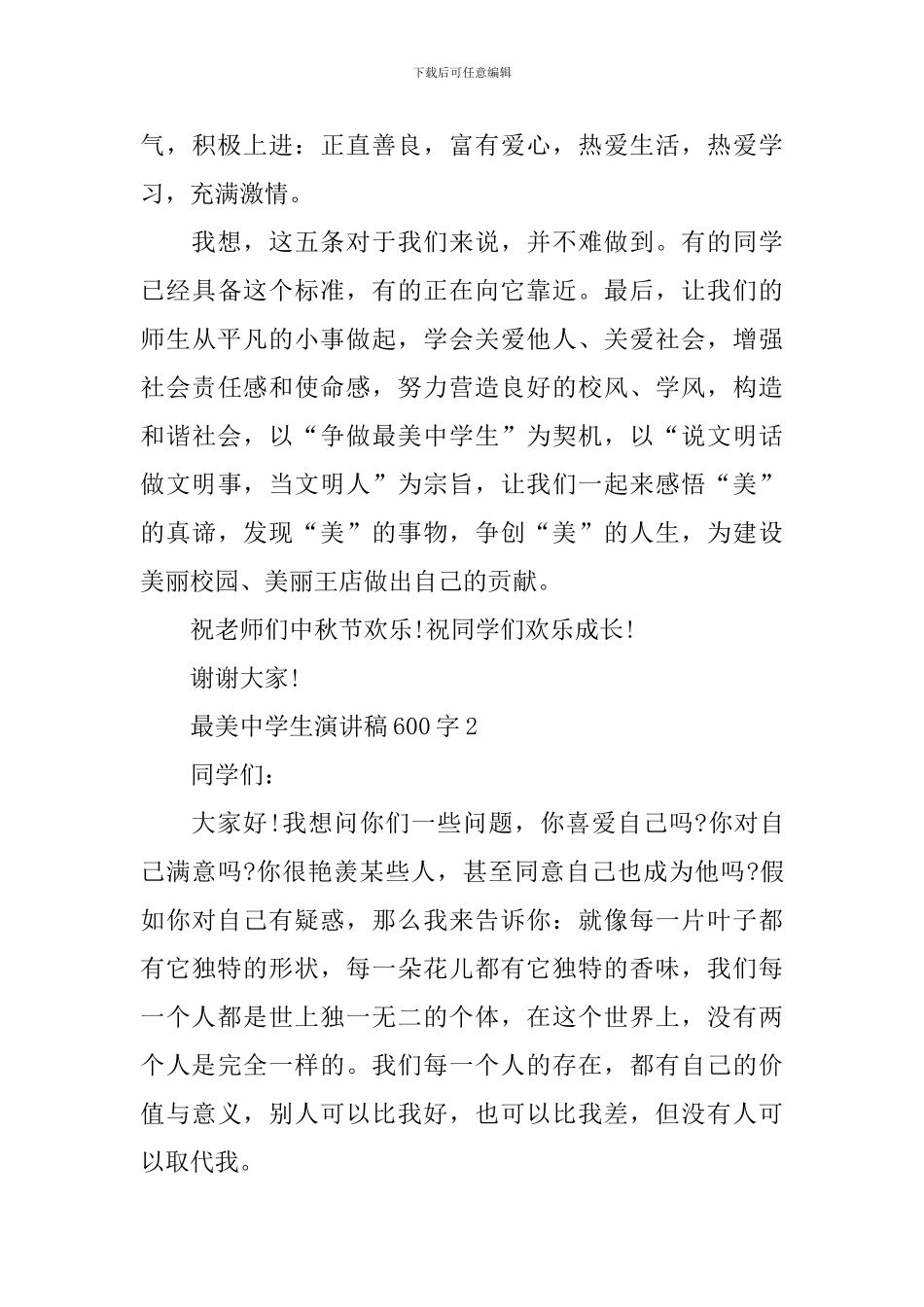 最美中学生演讲稿600字_第3页