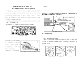 高三地理备考中不可忽视的区位分析问题（学案）