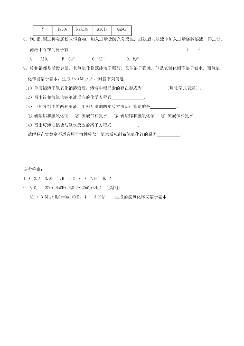 高中化学 3.1.3《铝的性质》综合性学案 苏教版必修1_第3页