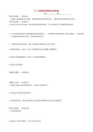 高中化学 3.1.3《铝的性质》综合性学案 苏教版必修1