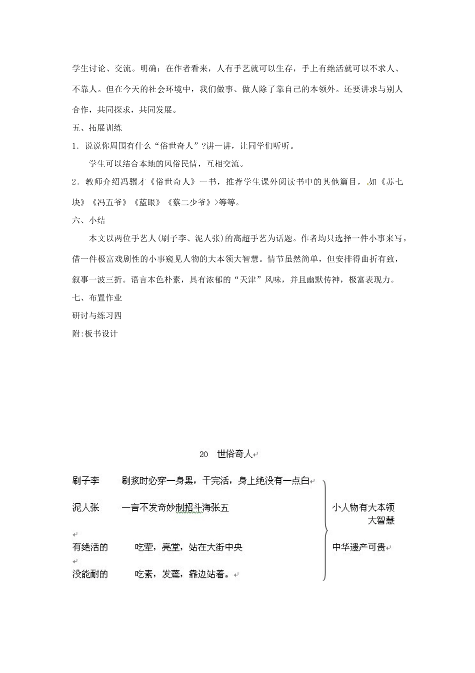 山东省临沭县第三初级中学八年级语文下册《俗世奇人》教案 新人教版_第3页