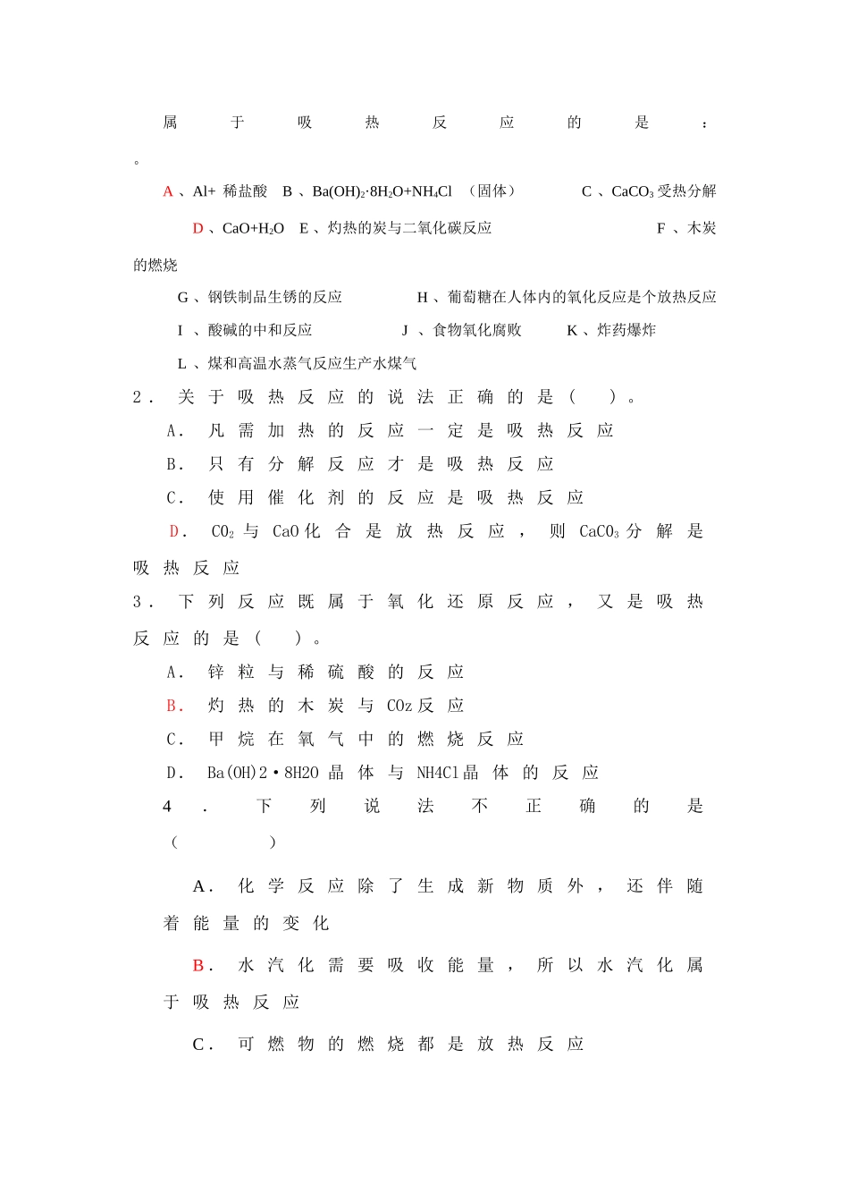 高中化学：2.1《认识化学能与热能》导学案2（新人教版必修2）_第2页