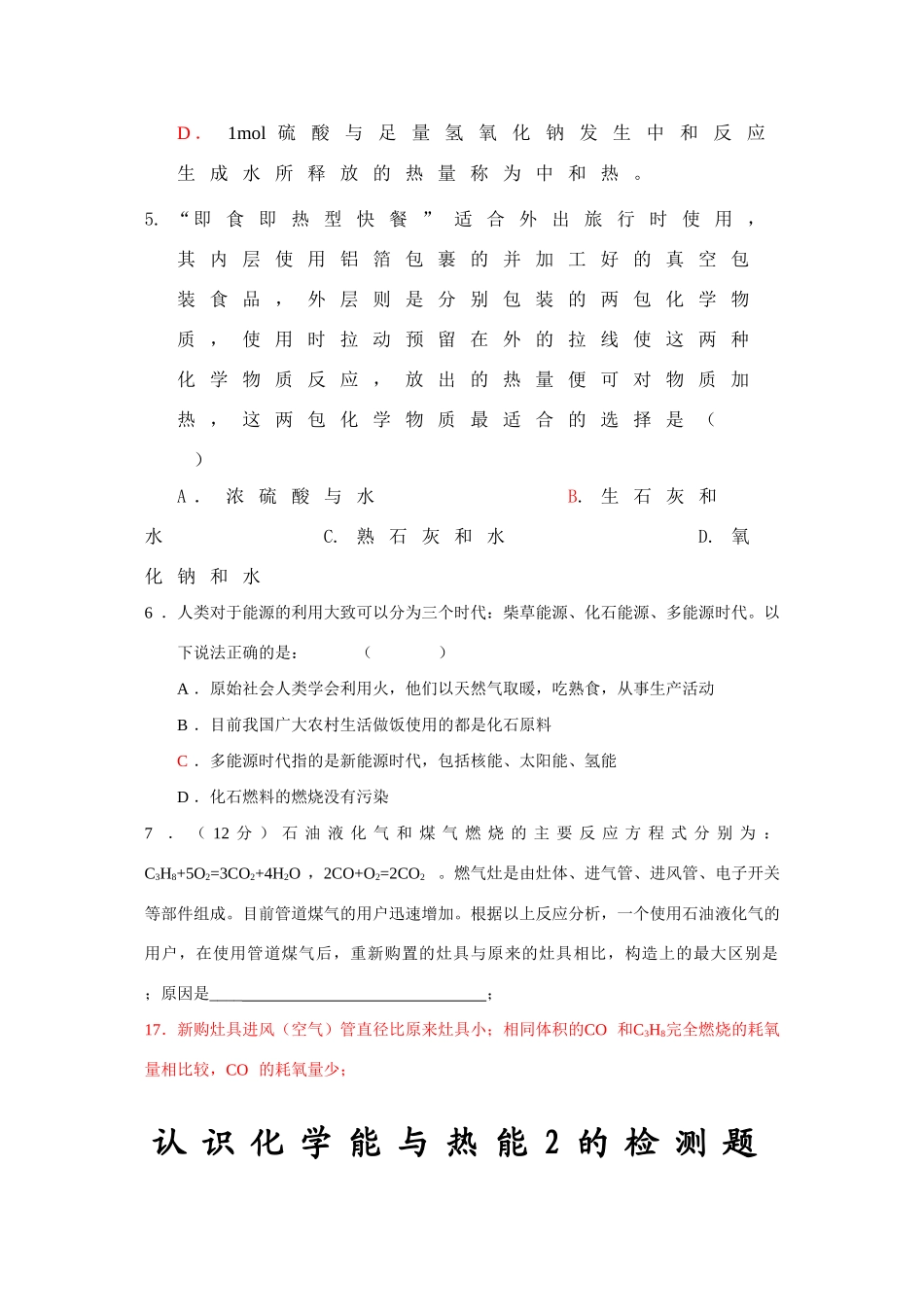 高中化学：2.1《认识化学能与热能》导学案2（新人教版必修2）_第3页