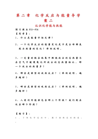 高中化学：2.1《认识化学能与热能》导学案2（新人教版必修2）