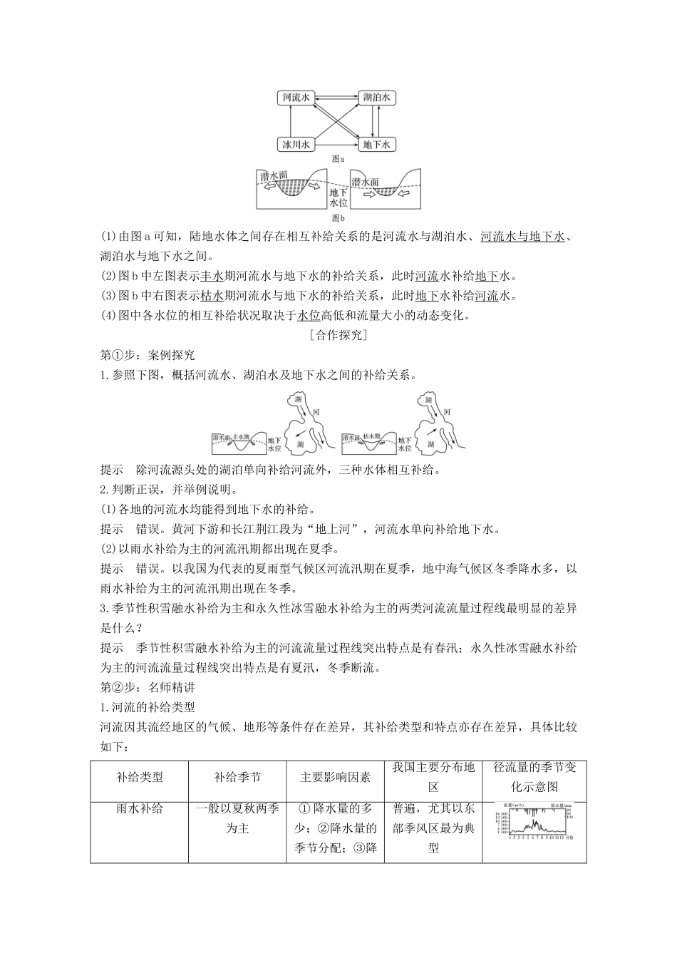 高中地理 第三章 地球上的水 第一节 自然界的水循环——相互联系的水体学案 新人教版必修3-新人教版高一必修3地理学案_第2页