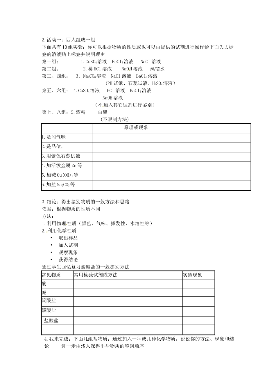 浙江省宁波市支点教育培训学校九年级科学上册《物质的鉴别》教案_第2页