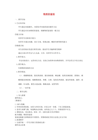 浙江省宁波市支点教育培训学校九年级科学上册《物质的鉴别》教案