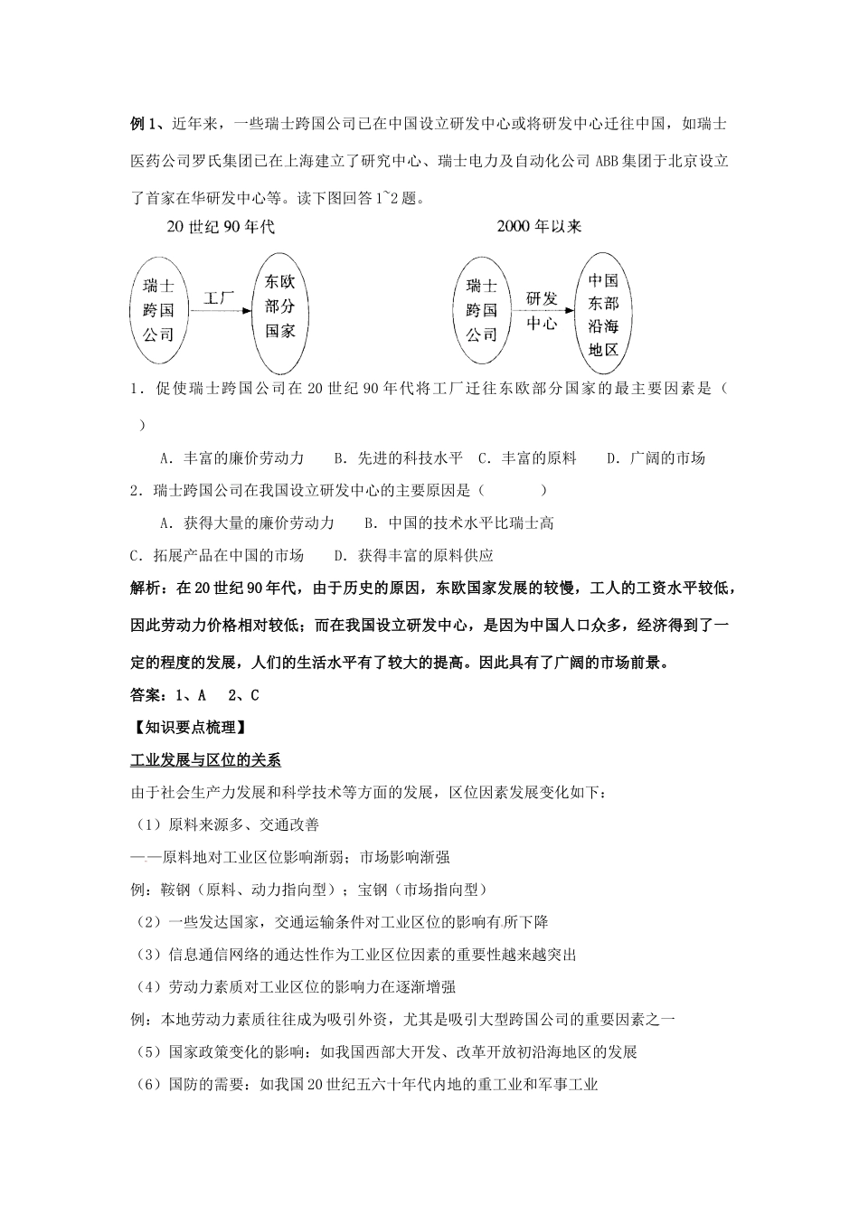 高中地理 第三章 生产活动与地域联系 3.2 工业区位学案 中图版必修2-中图版高一必修2地理学案_第2页
