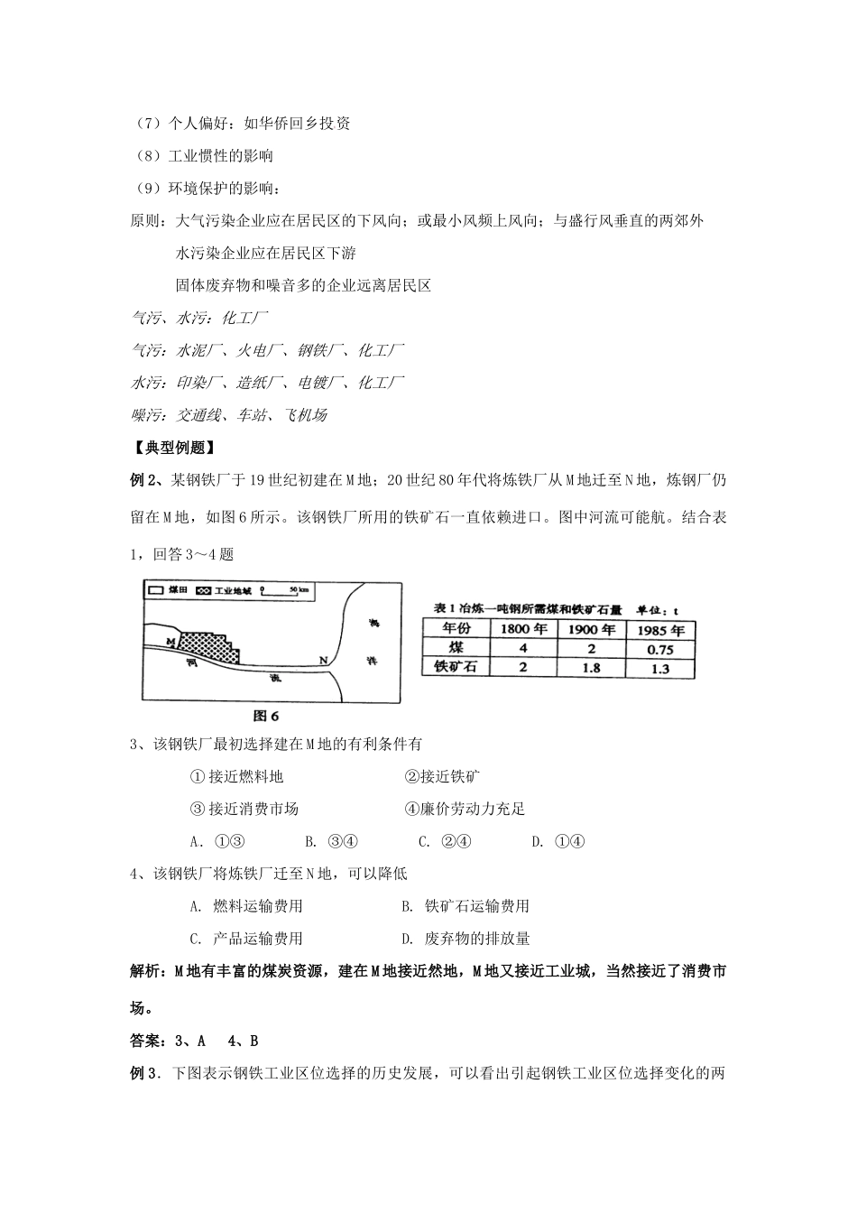 高中地理 第三章 生产活动与地域联系 3.2 工业区位学案 中图版必修2-中图版高一必修2地理学案_第3页