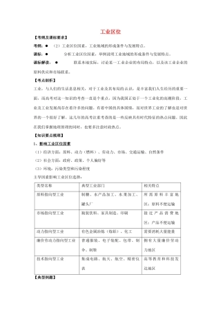 高中地理 第三章 生产活动与地域联系 3.2 工业区位学案 中图版必修2-中图版高一必修2地理学案