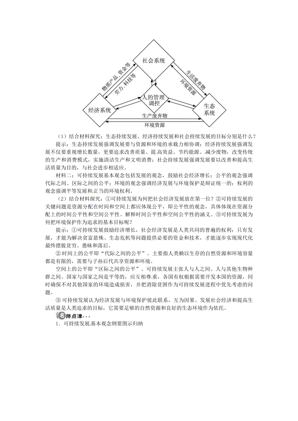 高中地理 第四章 第3节 可持续发展的基本内涵导学案 湘教版必修2-湘教版高一必修2地理学案_第3页