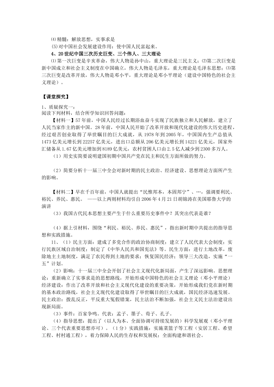 高考历史第一轮复习 第18课 新时期的理论探索导学案 新人教版必修3-新人教版高三必修3历史学案_第2页